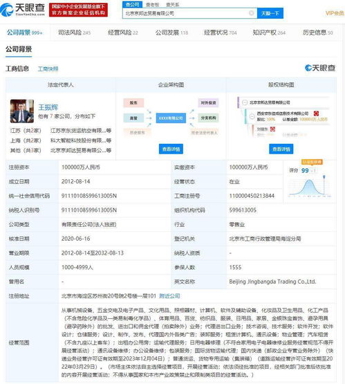 京东物流关联公司业务拓展 新增国际货物运输代理与进出口服务，加速全球化布局